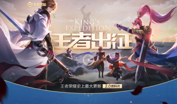 Honour of Kings Start Screen