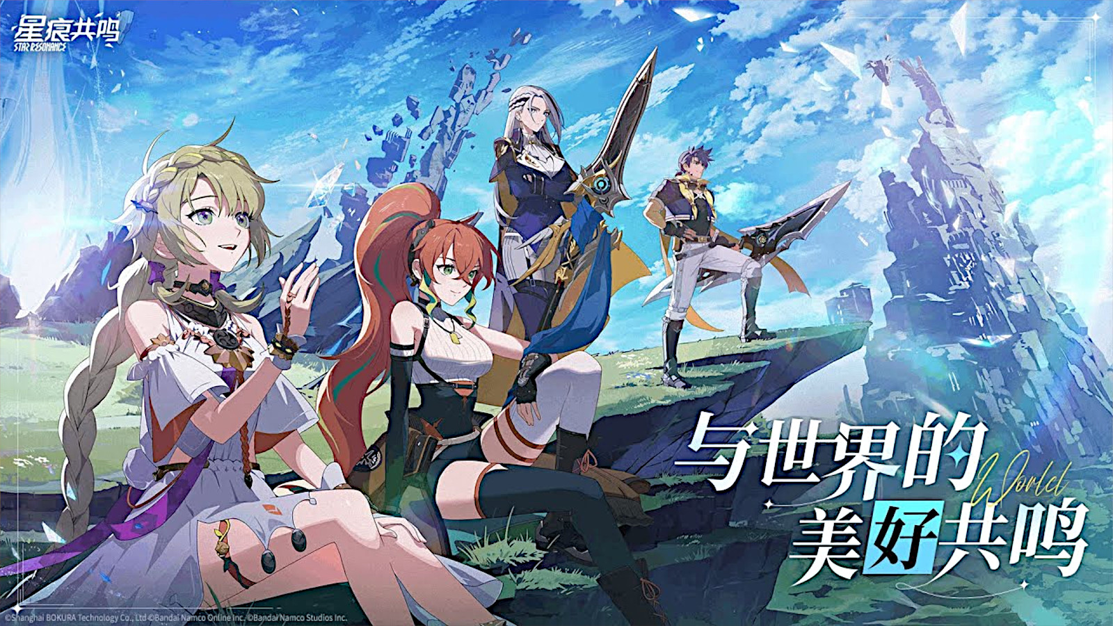 Star Resonance Logo